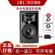 JBLLSR305P306P308P MKII專業(yè)有源監(jiān)聽音箱手機(jī)電腦電視音響HIFI音質(zhì) 306PMKII（音箱墊+音頻線）單只