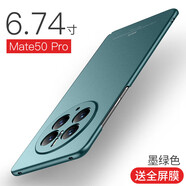守機(jī)工坊 適用華為mate50pro手機(jī)殼輕薄磨砂硬殼Mate40pro防指紋mate50保護(hù)殼男女 華為mate50pro【墨綠色】