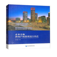 企業(yè)并購房地產(chǎn)稅務(wù)規(guī)劃108式