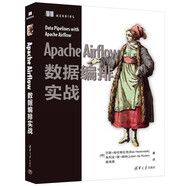 Apache Airflow 數據編排實(shí)戰
