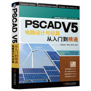 PSCAD V5電路設(shè)計(jì)與仿真從入門到精通
