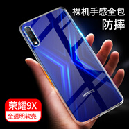 拓蒙 華為榮耀透明手機殼全包防摔硅膠保護套后軟殼適用于 榮耀9X/HLK-AL00/6.59英寸 全包透明軟殼