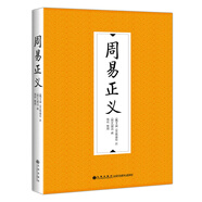 周易正義