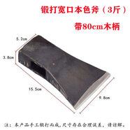 軌道鋼手工鍛打斧頭家用柴樹(shù)劈柴斧多功能伐木斧子木工斧 鍛打?qū)捒诒旧?3斤中刃)+80木柄