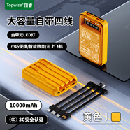 頂睿10000毫安充電寶自帶線大容量小巧便攜炫酷朋克風(fēng)移動(dòng)電源適用于華為/蘋果15/小米手機(jī)通用充電寶 黃色 10000mAh