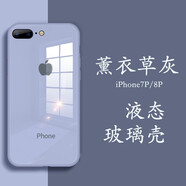 新爵 蘋(píng)果8plus手機殼玻璃iphone7plus/8/6sp液態(tài)硅膠全包防摔情侶個(gè)性女款男款超薄 7plus/8plus【薰衣草灰】5.5英寸