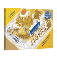 鄭淵潔經(jīng)典童話：魔方大廈繪本系列·火車上的國家