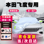車衣寶 本田飛度汽車車衣罩全罩牛津布汽車防曬遮陽(yáng)防雨罩車套加厚車衣