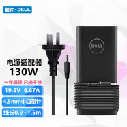 戴爾（DELL)XPS13 9360R4筆記本原裝電源適配器充電器電源線 15R燃7000 小口帶針130W9550 M3800 5510