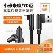Tialstp 適用小米米家后視鏡電源適配器/70邁/智能行車記錄儀電源線TYPE-C接口充電線配件 TYPE-C接口(小米米家后視鏡充電套裝)