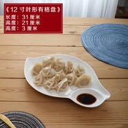 享樂(lè )伴創(chuàng  )意網(wǎng)紅餃子盤(pán)蝦盤(pán)帶醋碟盤(pán)子家用陶瓷小吃盤(pán)裝薯條盤(pán)餐盤(pán)商用 葉形有格盤(pán) 12英寸