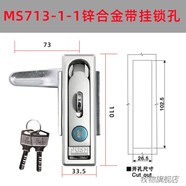 電柜鎖具戶外平面MS712-1電箱鎖MS713鎖配電箱口機(jī)用鎖充電樁鎖 MS713-1-1雙面帶掛（鋅合金）