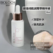 碧洛詩（Bioloch）肌潤(rùn)菁萃煥亮水乳套裝 潔面乳洗面奶精華乳面霜 官方直銷 碧洛詩肌潤(rùn)菁萃精華液30m