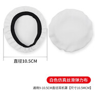 魔律 非一次性耳機套網(wǎng)吧防塵罩彈力絲光綿保護套防塵耳機套替換配件 白色大號防塵罩【適用9-10.5直徑】