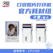漢印照片打印機CP2100 手機藍牙無(wú)線(xiàn)連接迷你拍立得便攜式口袋相機熱升華彩色高清三寸小型相片沖印機 CP2100/Z3耗材1套（2色帶+20張相紙）