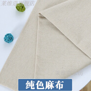 萊維蔻白布棉白胚布白坯布布料立裁白布料純棉白布滌綸扎染布蠟染白色 【150CM寬】純色麻布(1米價(jià))
