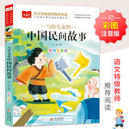 寫(xiě)給兒童的中國(guó)民間故事 彩圖注音版 兒童文學(xué) 一二三年級(jí)課外閱讀書(shū)必讀世界經(jīng)典文學(xué)少兒名著童話故事書(shū) 大語(yǔ)文系列 小學(xué)語(yǔ)文課外閱讀經(jīng)典叢書(shū)