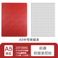 前通（front） front前通A5軟面空白方格本手賬學(xué)生簡約記事本加厚日記商本DV69T萊尼紋款 DV69T-A501F-朱紅方格