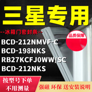 適用三星冰箱BCD-212NMVF-C 198NKS RB27KCFJ0WW/SC 212NKS密封條 默認(rèn)發(fā)灰色封條-白色封條請(qǐng)留言