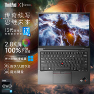 ThinkPad【12期 免息】聯(lián)想ThinkPad X1 Carbon 2023 2022可選X1系列筆記本電腦 i7-1360P 32G內(nèi)存 2TB固態(tài) 高色域屏 指紋識別 背光鍵盤【標配】