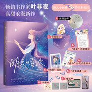明天也喜歡：完結(jié)篇（親筆簽名）