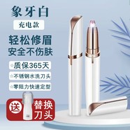 PUERBAN電動修眉刀自動修眉毛神器安全型刮眉刀修眉筆充電款多功能自動男女士修唇毛新手修眉帶保護(hù)罩 充電款象牙白+備用刀頭