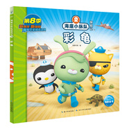 海底小縱隊(duì)探險(xiǎn)記 第8輯 彩龜 兒童卡通動(dòng)畫片故事書幼兒連環(huán)畫繪本海洋探險(xiǎn)科普認(rèn)知閱讀書籍3-6歲