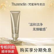 梵蜜琳（THANMELIN）洗面奶氨基酸女去角質(zhì)修護(hù)潔面乳女控油深層清潔收縮毛孔去黑頭 小樣20ml