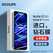 KOOLIFE適用 紅米note12pro/+鋼化膜小米Redminote12Pro極速版手機保護貼膜屏幕玻璃全覆蓋超薄高清防指紋