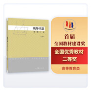 高等代數(shù)（下冊(cè) 第三版）