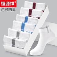 恒源祥襪子男純棉吸汗防臭運動(dòng)襪長(cháng)短襪吸汗春夏季全棉襪網(wǎng)眼男襪 2白灰2白紅2白藍 純棉防臭運動(dòng)襪38-44碼