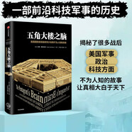 五角大樓之腦 美國(guó)國(guó)防部高級(jí)研究計(jì)劃局不為人知的歷史 安妮·雅各布森 著 中信出版社