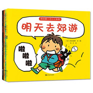 我的第一次小小發(fā)現(xiàn)系列：明天去郊游+影子+怕怕咚+螞蟻軍團(tuán)（全4冊）讓孩子學(xué)會(huì)疏導(dǎo)負(fù)面情緒，變得樂觀開朗 3歲-6歲