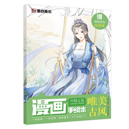墨點(diǎn)美術(shù) 漫畫基礎(chǔ)教程 動漫新手初學(xué)零基礎(chǔ)入門新手漫畫技法教程 畫手繪本唯美古風(fēng)