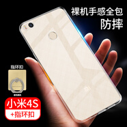 拓蒙 Mi小米透明殼手機防摔防滑硅膠套后背軟殼四代 適用于mi4lte-cmcc 小米4S全包防摔透明殼+鋼化膜【非全屏】+指環(huán)扣