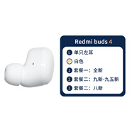 紅米Redmi Buds4左耳右耳充電倉盒藍牙耳機單只丟失補配件原裝 紅米buds4左耳L白色 套餐一 (全新配件)