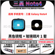 適用三星Note7 Note4 Note5 Note8攝像頭鏡片 后照相機玻璃鏡面蓋 三星Note4【黑色鏡框+鏡片】1套 送小工具