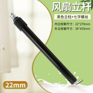 家用電風(fēng)扇立柱紅雙喜美菱志高長虹落地扇底座重塊底盤七字/梅花固定螺絲升降桿伸縮桿 風(fēng)扇黑底盤黑立桿組件22mm