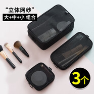 美膚語旅行網(wǎng)紗化妝包便攜洗漱包（大中小3個裝）MF8772大容量收納包