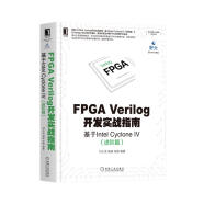 FPGA Verilog开发实战指南：基于Intel Cyclone IV（进阶篇)