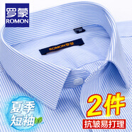 羅蒙（ROMON） 兩件裝 商務(wù)休閑襯衫男士短袖棉質(zhì)吸汗彈力夏季條紋抗皺免燙襯衣 【短柚兩件】藍(lán)條+白色 42 碼(180/100A)