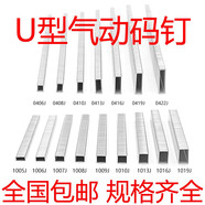 恒虎（HENHOOL）氣動碼釘U型釘射釘打釘槍器直釘門型門釘u型釘畫框木工排釘門型釘 1004J（2300發(fā)/盒）