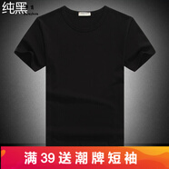 嘉曄t恤短袖男同款男大碼夏天短袖t恤精神小伙五分半袖體恤男打底衫男 短袖純黑 S 75-90斤
