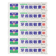 康中醫(yī)牙齒脫敏素抗冷熱酸甜口腔膏牙齦抗牙敏感素過敏護(hù)齦護(hù)齒 60g*6盒裝