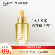 NEW FACE新面孔提拉緊致面部精華液補水保濕細(xì)滑潤膚肌膚補水