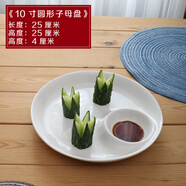 享樂(lè )伴創(chuàng  )意網(wǎng)紅餃子盤(pán)蝦盤(pán)帶醋碟盤(pán)子家用陶瓷小吃盤(pán)裝薯條盤(pán)餐盤(pán)商用 圓形子母盤(pán) 10英寸