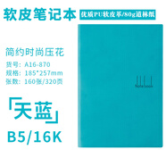 喜通記事本日程本A5韓國創(chuàng)意文具B5筆記本商務筆記本多彩日記本彩色本 大號B5天藍(A16-870)