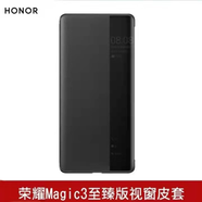 榮耀Magic3至臻版手機殼原裝智能視窗商務(wù)翻蓋式保護套5G輕奢全包防摔防刮皮套新款高檔男女潮網(wǎng)紅款 Magic3至臻版 翻蓋視窗皮套【黑色】