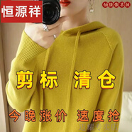 恒源祥羊毛衫女秋冬新款帶帽針織衫連帽羊絨衫寬松內(nèi)搭打底毛衣 芥末黃 2XL 135-150