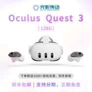 二手0culus Quest2 3S Pro游戲機觀(guān)影頭戴式VR一體機steam串流智能 VR眼鏡 Quest3 128G 85新